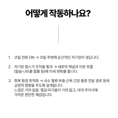 웨이브펫, PEMF기술소개