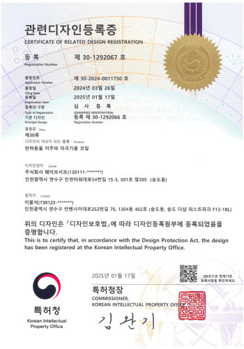 디자인-특허-등록증-코일관련-67호-250206